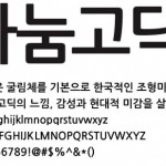 나눔고딕