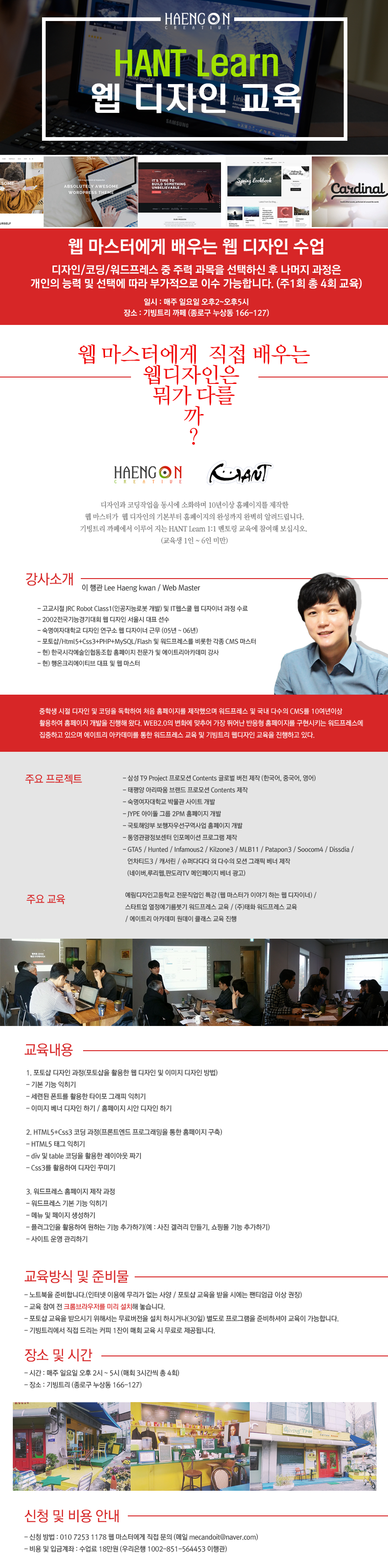 웹디자인 교육